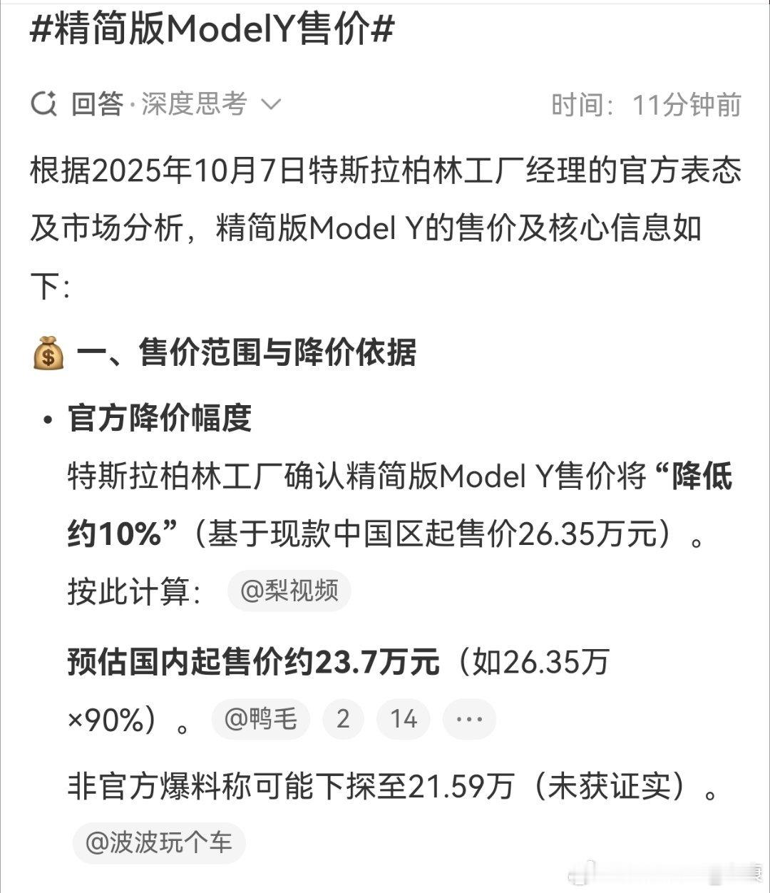 网络部分言论，这是一辆廉价、乞丐版本，但事实上并不影响销量。只要定在18万以下，