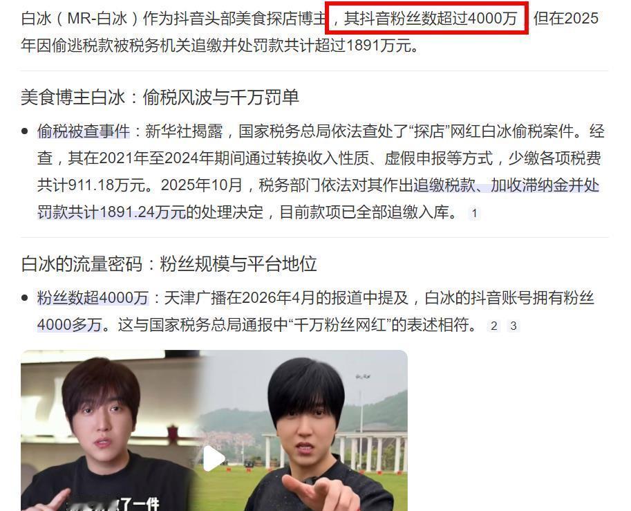 突发！4000万粉超级网红，栽了！
据央妈报道。经查，“探店”网红白冰在2021