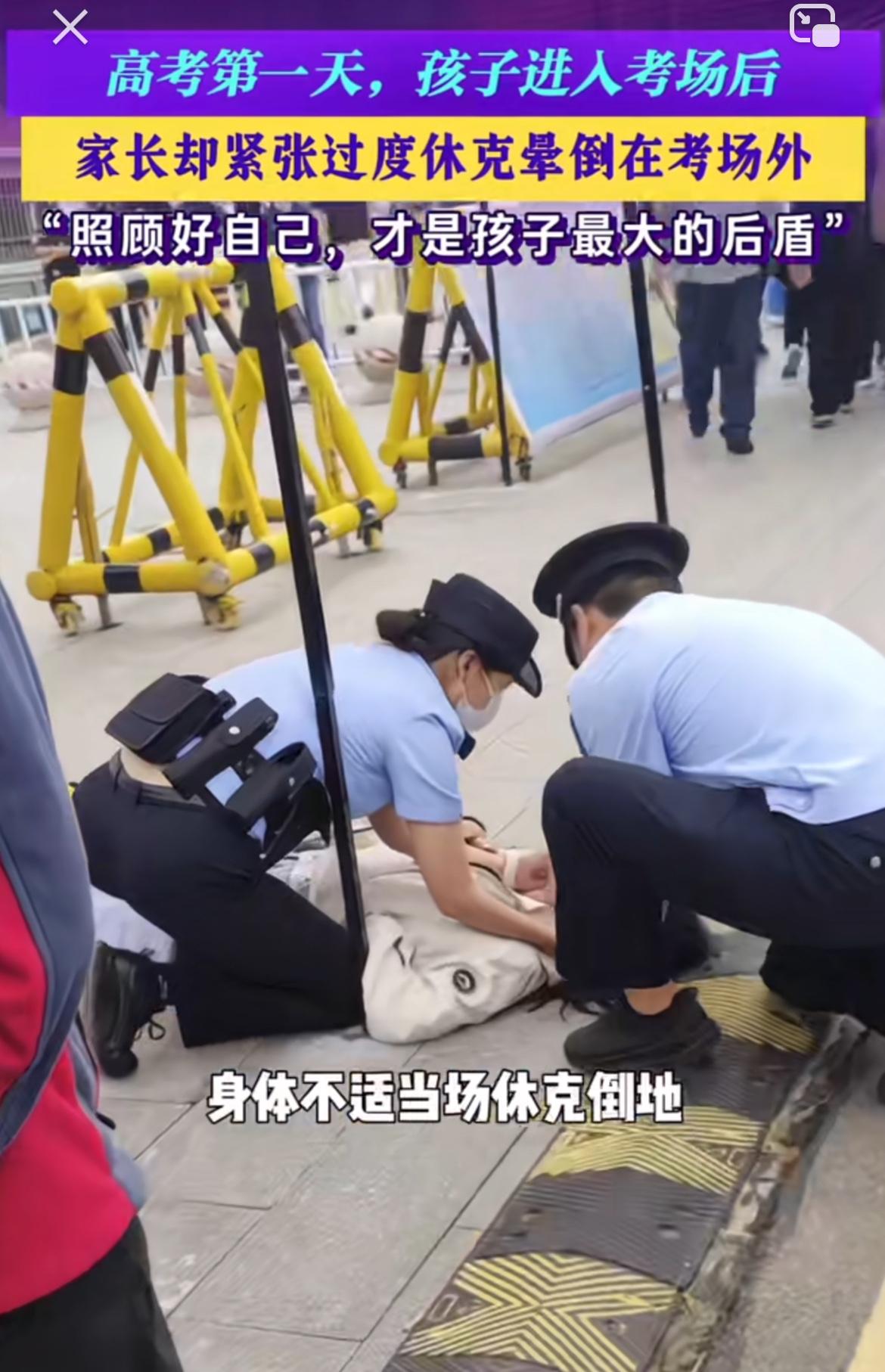 高考首日，家长过度紧张晕倒考场外，这场景真让人唏嘘。高考不仅是对考生的考验，也是