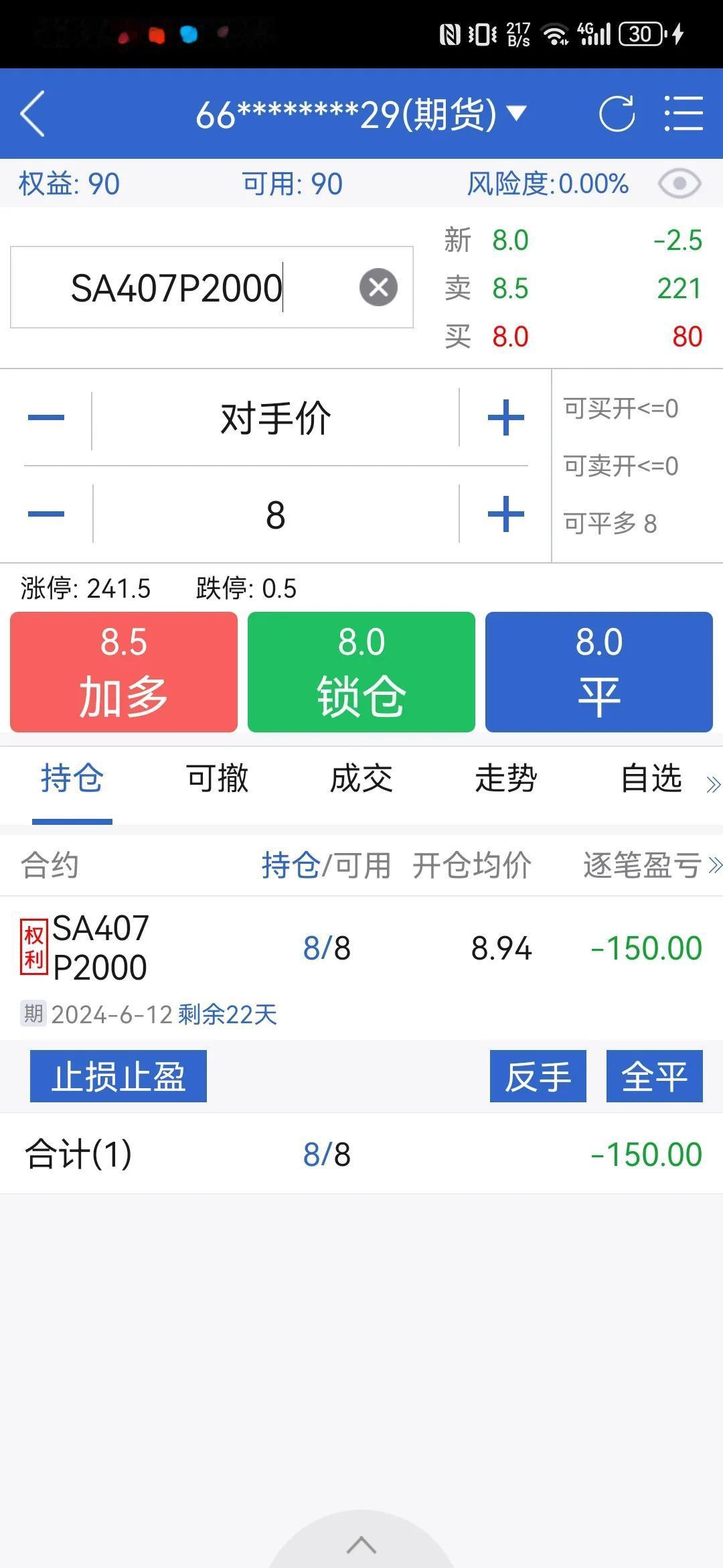 持仓纯碱2407…认估期权2000。
成本9元，目前最低7.5元。纯碱2407期