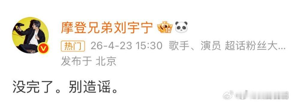 刘宇宁辟谣了！两个人根本就没事究竟怎样大家才能信? 