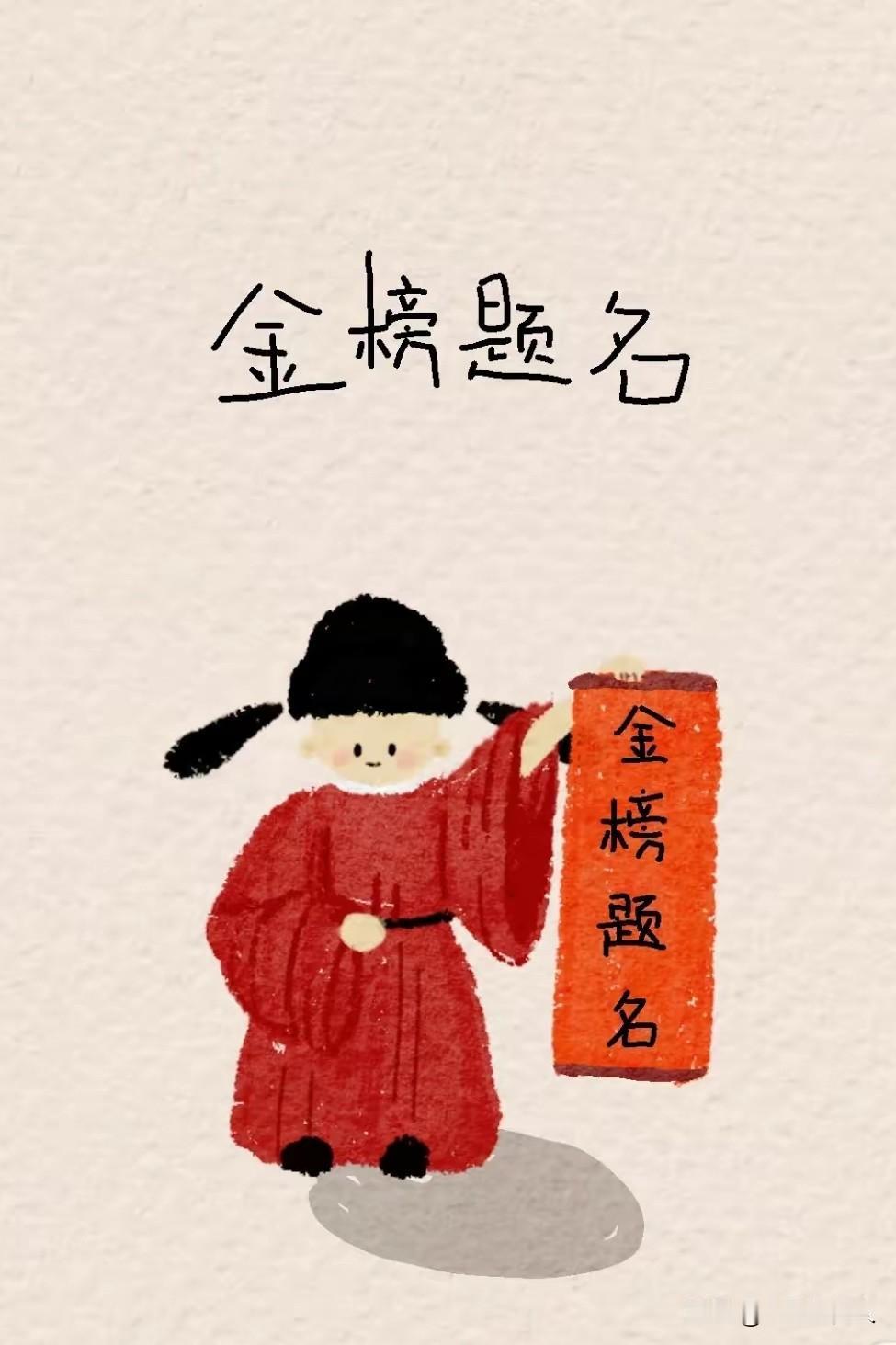 【上联】不负青云志
【上联】折桂蟾宫须有我
【下联】[强][强][强][强][强