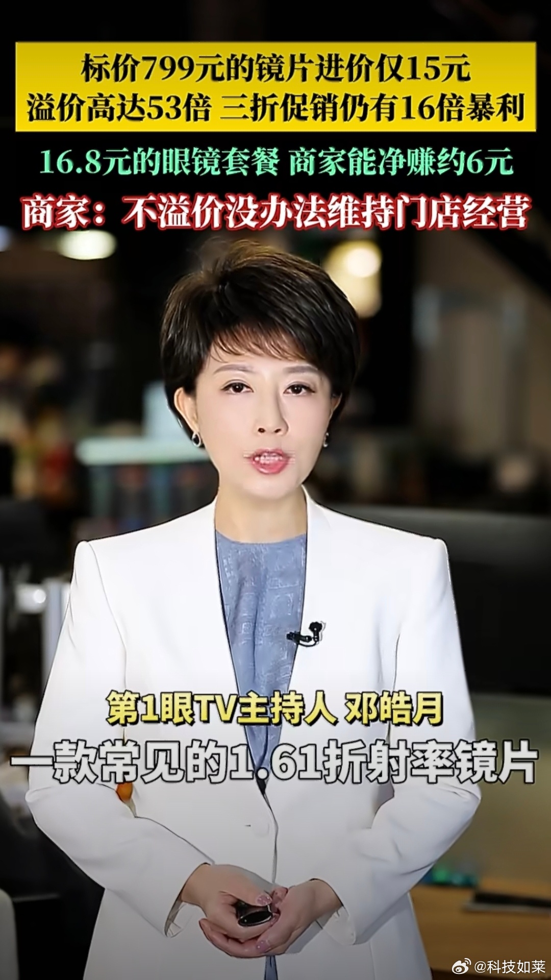 这样离谱的溢价行业不止眼镜，还有看牙齿也是很贵眼科和口腔科真的是暴力行业眼镜镜片