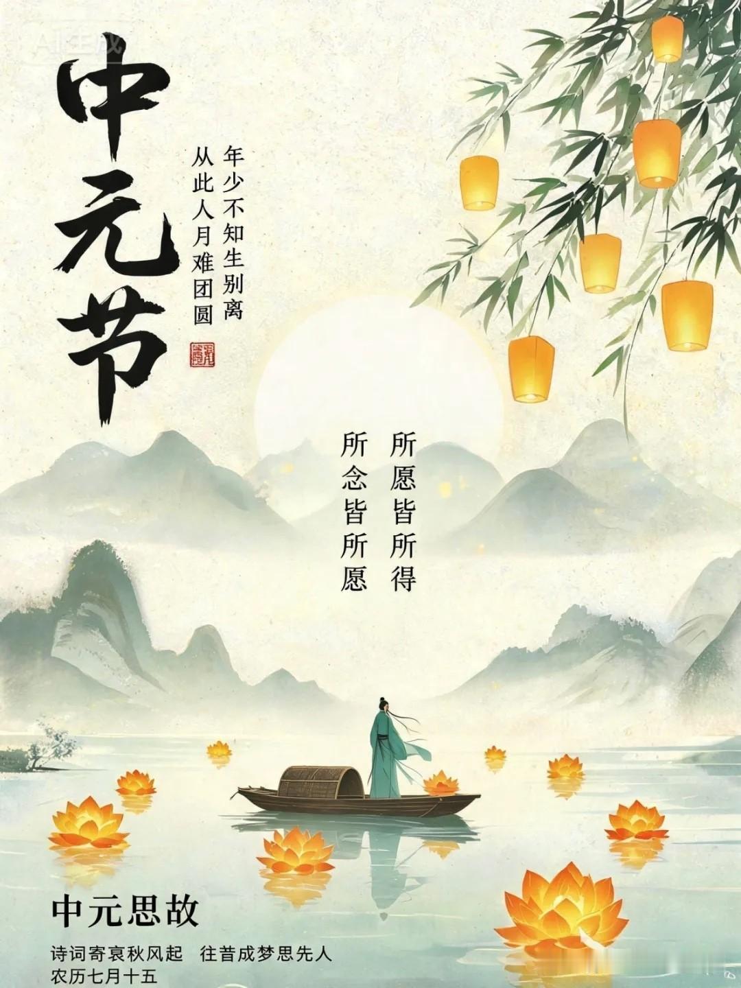 ²⁰²⁶/₀₈.₂₇ 周四｜一键复制发⭕，今日中元，宜思念，宜感恩，宜珍惜🏮✨