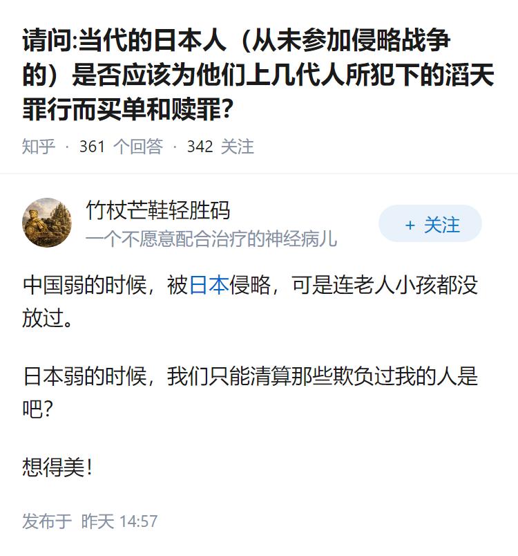 请问:当代的日本人（从未参加侵略战争的）是否应该为他们上几代人所犯下的滔天罪行而