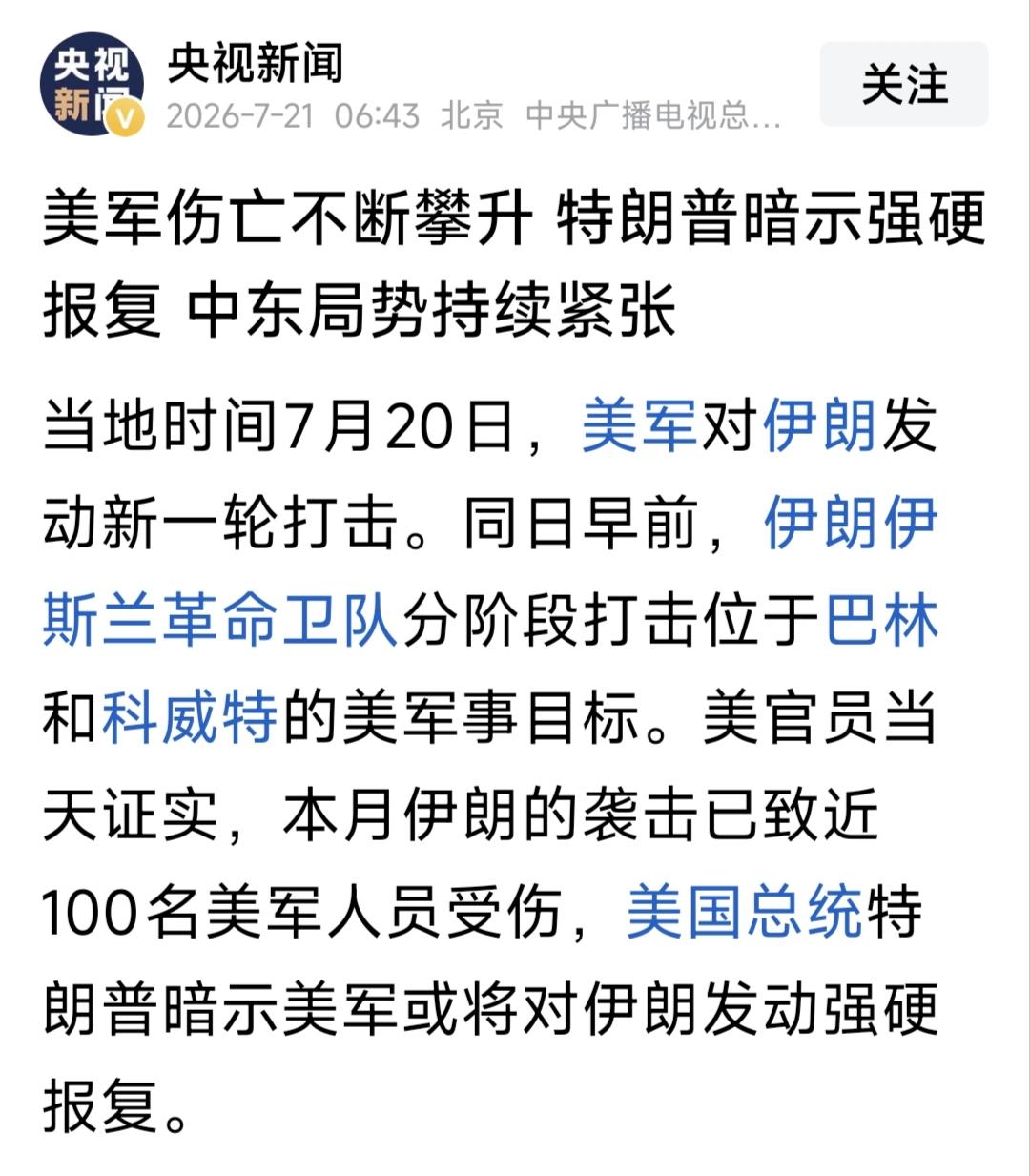 美军伤亡一百多人，伊朗胜利了！
