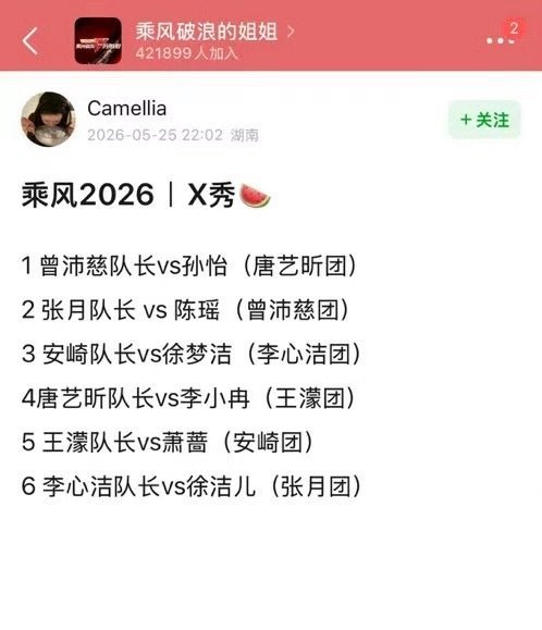 张月陈瑶四公X秀陈凯琳何宣林四公X秀爆x秀目前舞台曾沛慈队长VS孙怡（唐艺昕团）