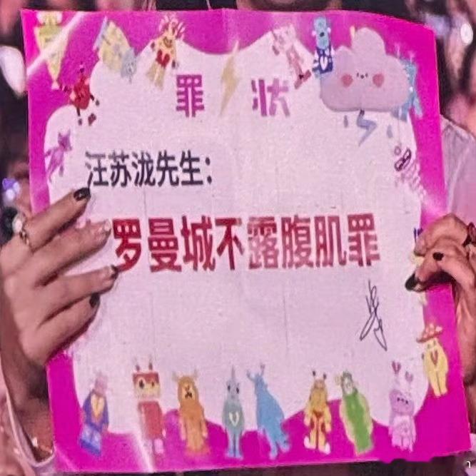 笑鼠人啦！汪苏泷的粉丝太有才了，这个奖状颁的真有意思！ 