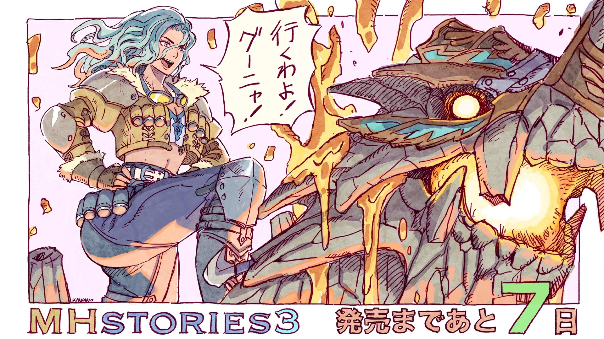 《怪物猎人物语3》距离正式发售还有最后7天，倒计时插图公开。Steam