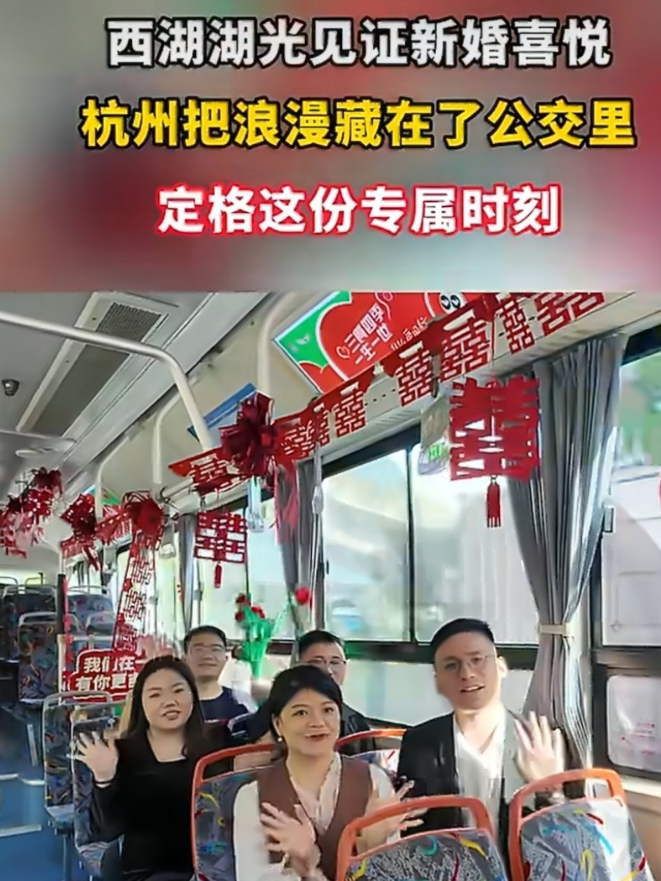  杭州把浪漫藏在了公交里 原来浪漫可以很平价，杭州公交就是最好的证明。没有高昂门