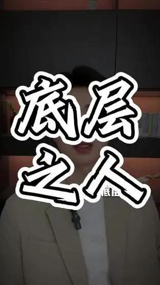 真正的逆袭，都是反人性的。要戒掉懒惰，戒掉虚荣，戒掉情绪，戒掉无效社交。虽然过程