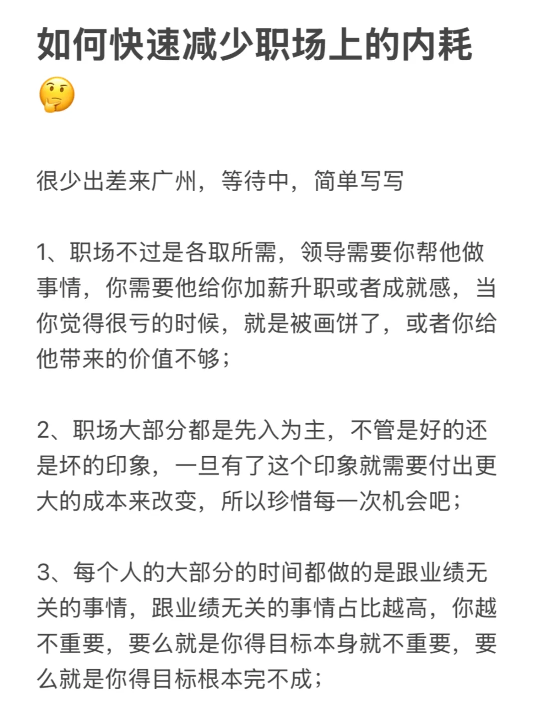 如何快速减少职场上的内耗🤔