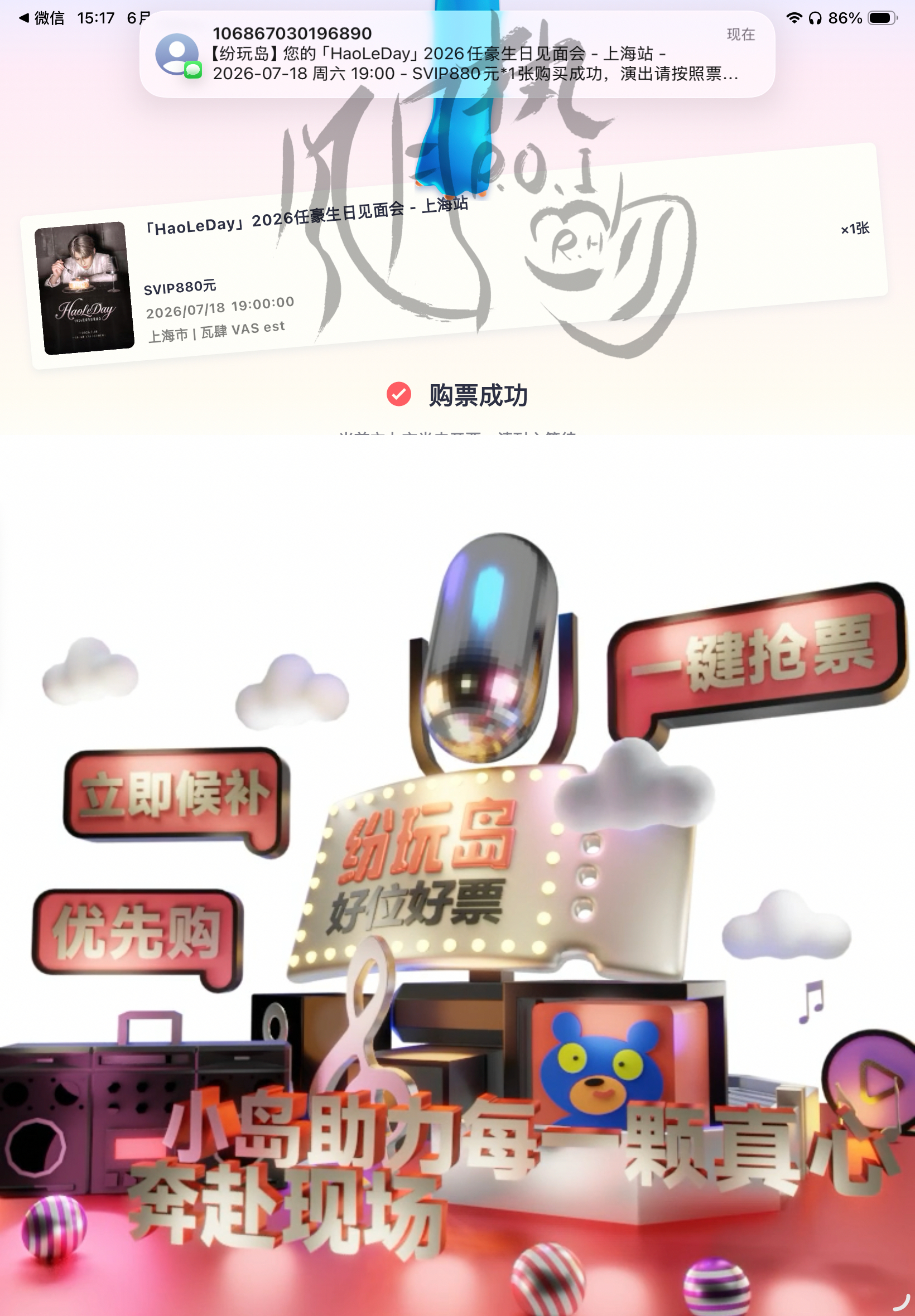 任豪POI  💙 「HaoLeDay」2026任豪生日见面会 上海见