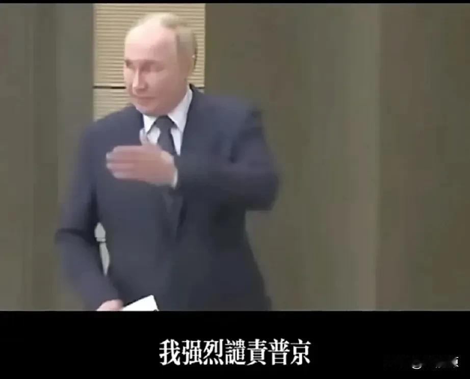 司马南谴责普京？
司马南口风突然变了，他一直站在顶端，这弯转得太快，调头太快，几