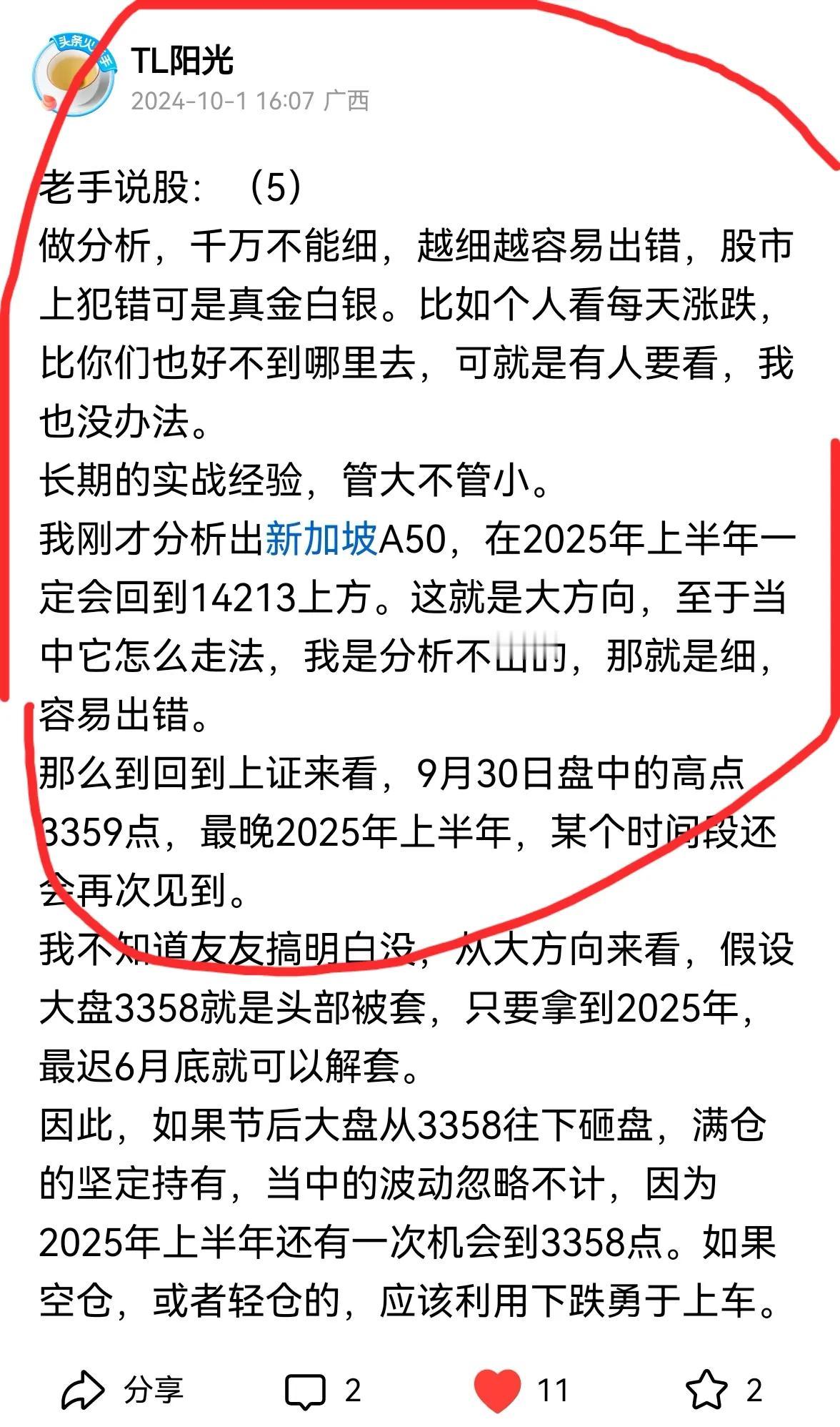 老手说股：（5）
昨天我做了新加坡A50后市会出现上涨的分析，不必担心10月1日