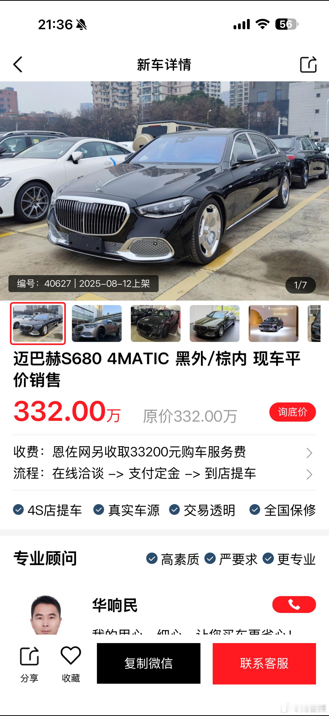 终于，迈巴赫S680普通版不加价了。我与汽车的日常 ​​​