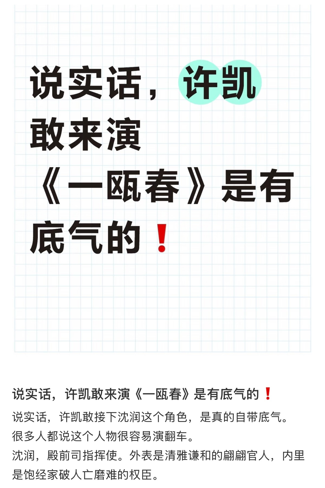 许凯[超话]许凯一瓯春开播人气许凯一瓯春开播热度开播就收获超高关注度，许凯古装气