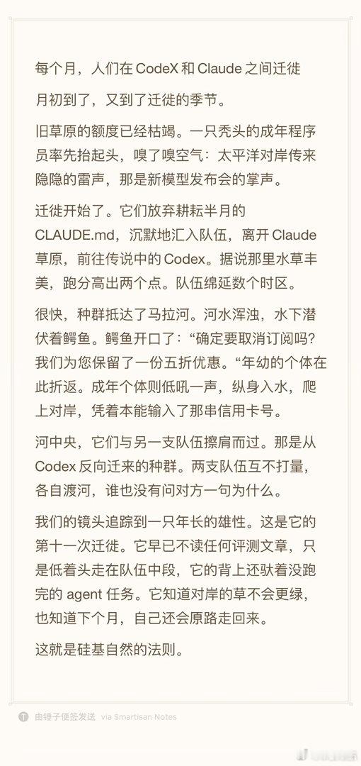 月初迁徙 硅基法则程序员在CodeX和Claude来回迁徙，本质是被各家模型的额