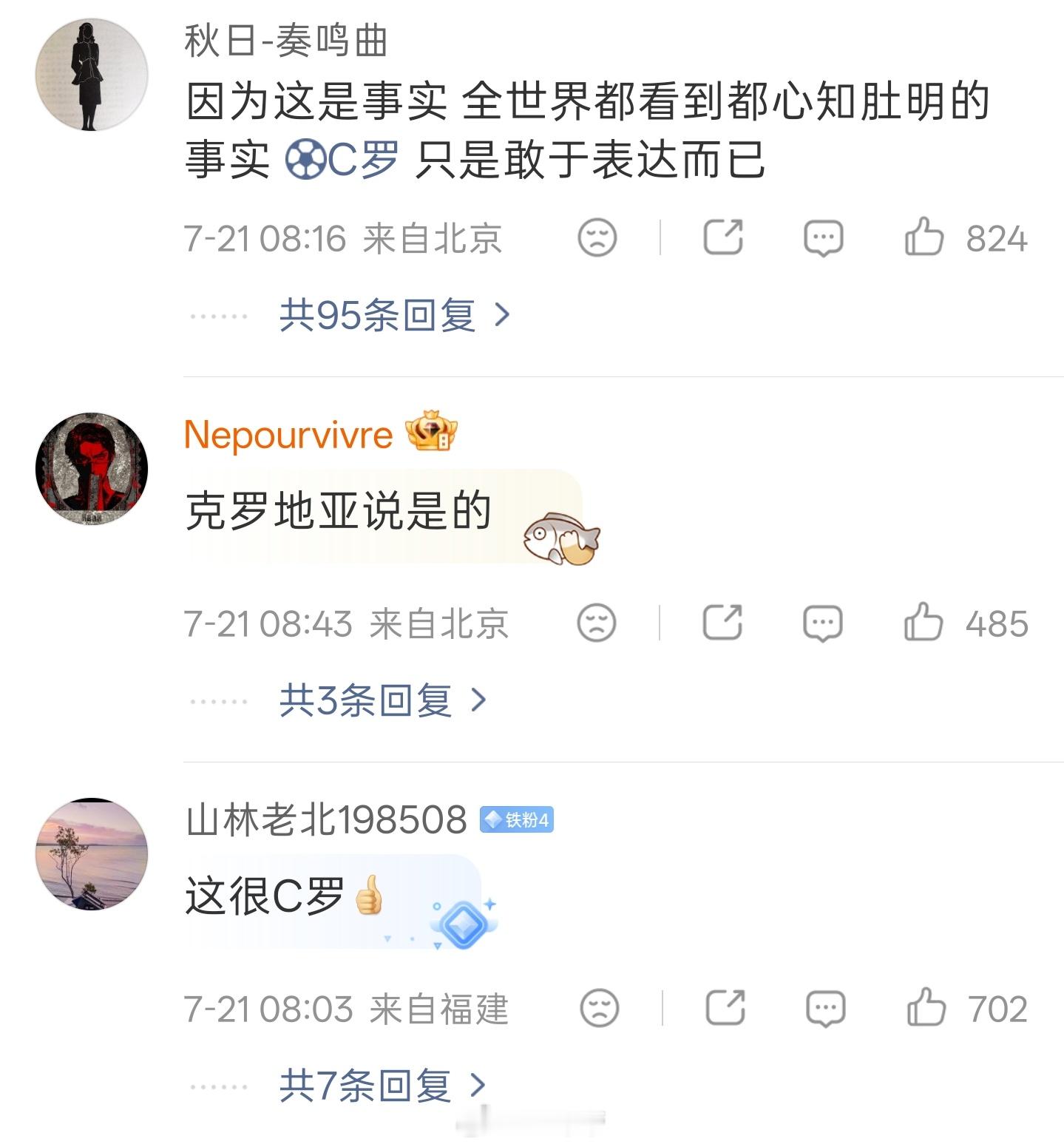 C罗点赞FIFA想把世界杯送给阿根廷不用看就知道评论区又吵翻天了所以这到底是不是