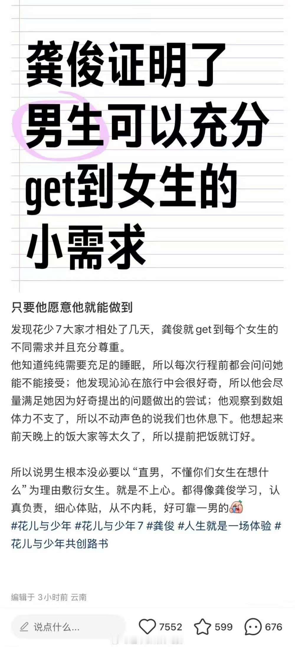 龚俊花少7圈粉龚俊花少圈粉龚俊花少7圈粉，爱了，好棒呀 ​​​