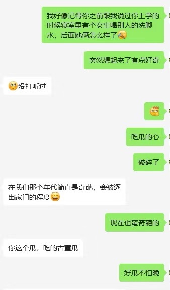 我妈亲眼看着她的女同室友的洗脚水被室友女友一口干了如题，本人可能体质吸同，从小到