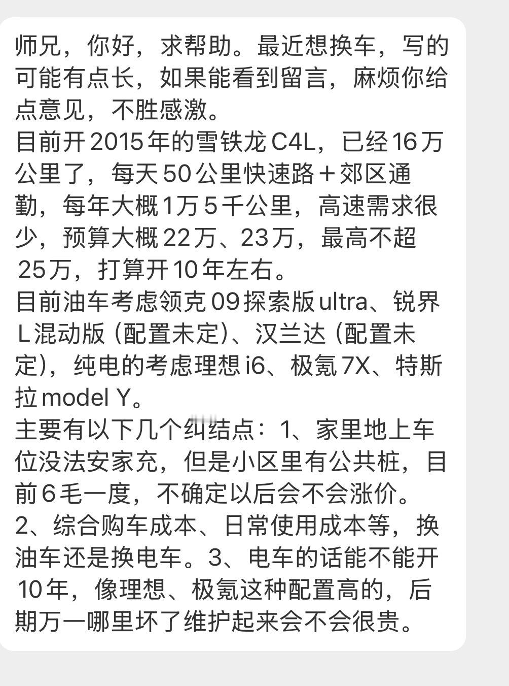感觉这个问题比较有代表性，开了10年老油车后，20多万价位，换车是继续换油车还是