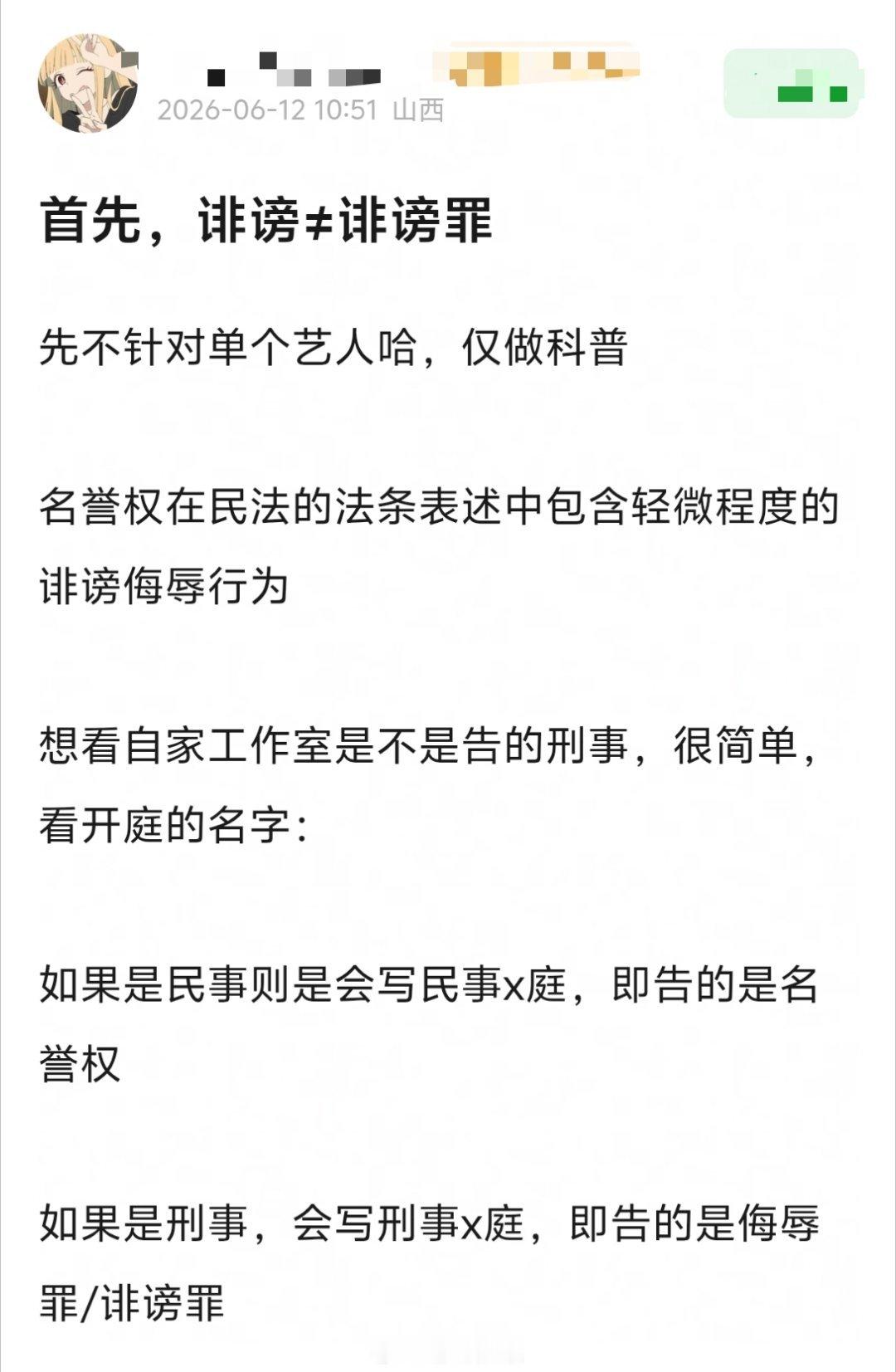 知识点来了，网友来科普诽谤和诽谤罪的区别了。但是，大家最好还是要谨言慎行，理性吃