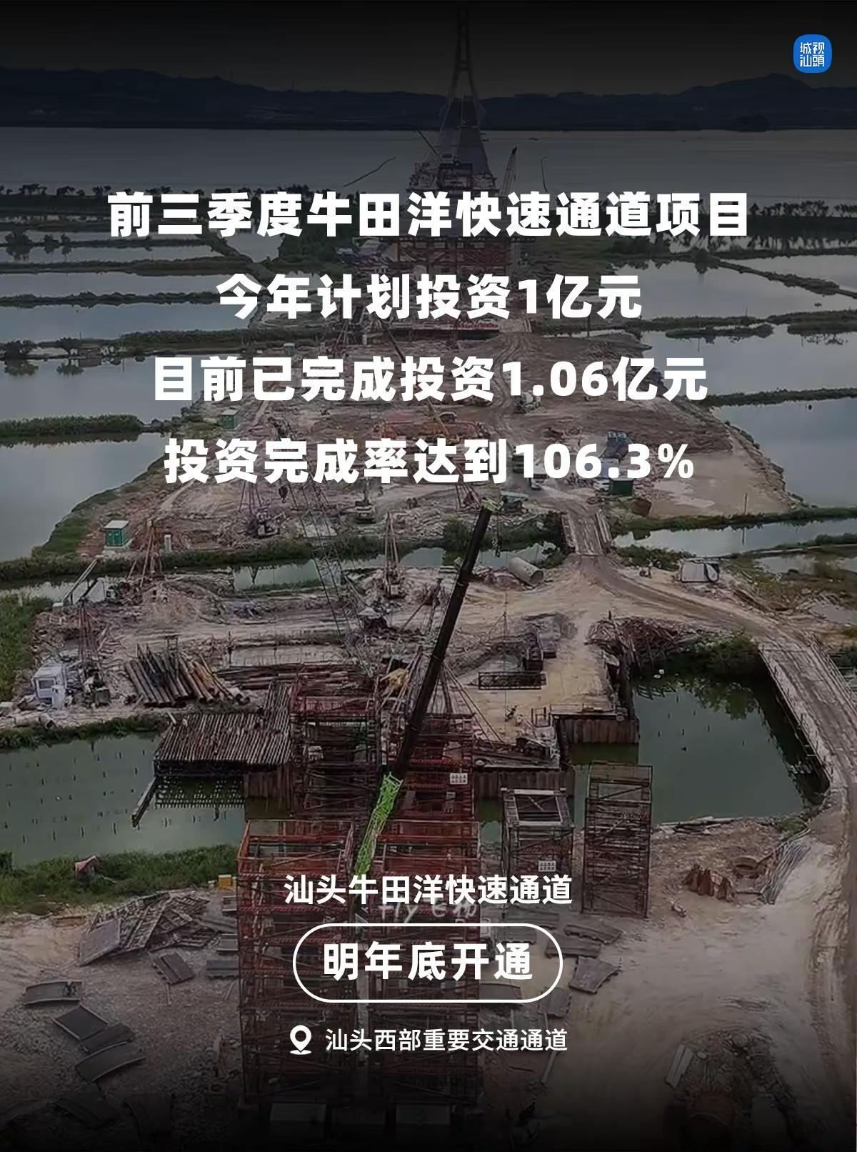 牛田洋快速通道加快推进，计划明年底开通。前三季度牛田洋快速通道项目今年计划投资1