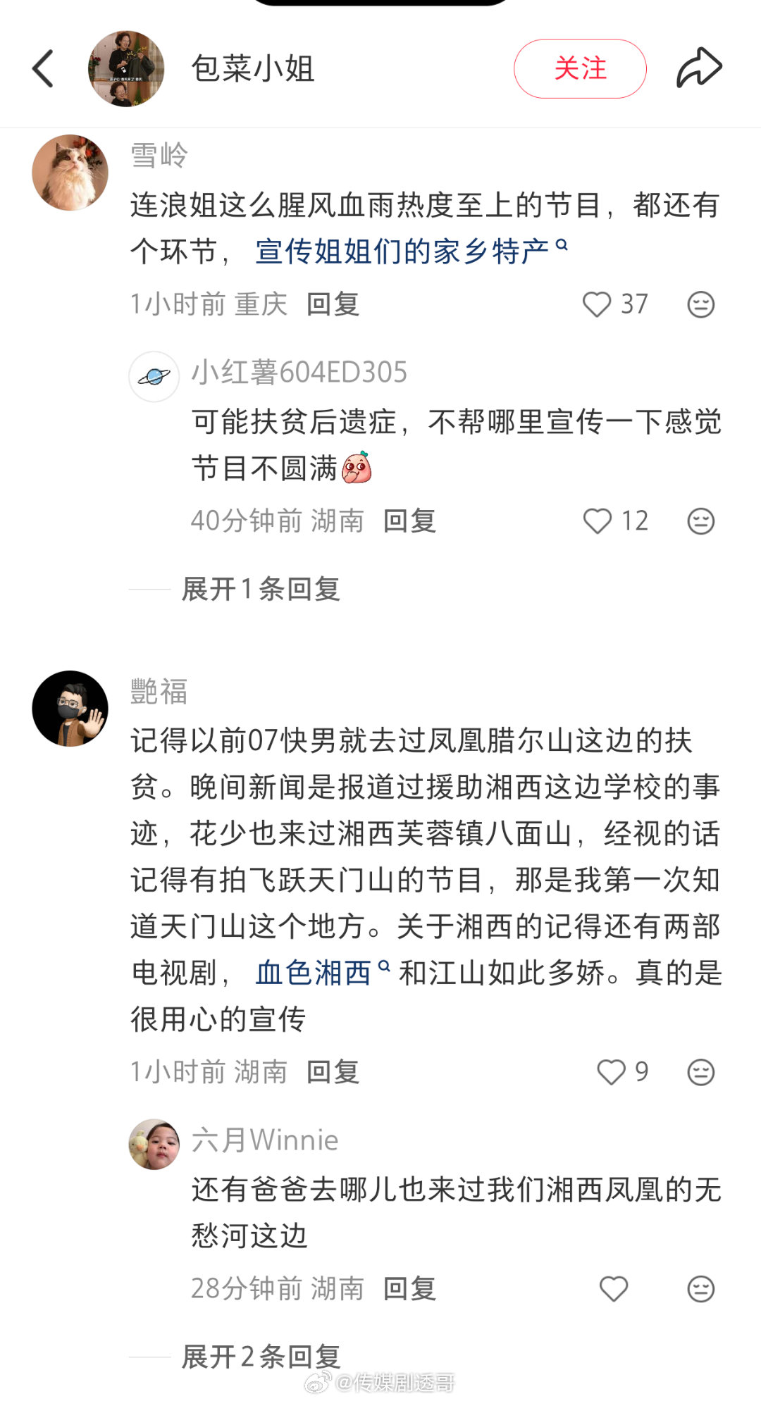 芒果台的含金量一直在上升1️⃣湖南台很多节目都在宣传具有特色的地方和美食，不止是