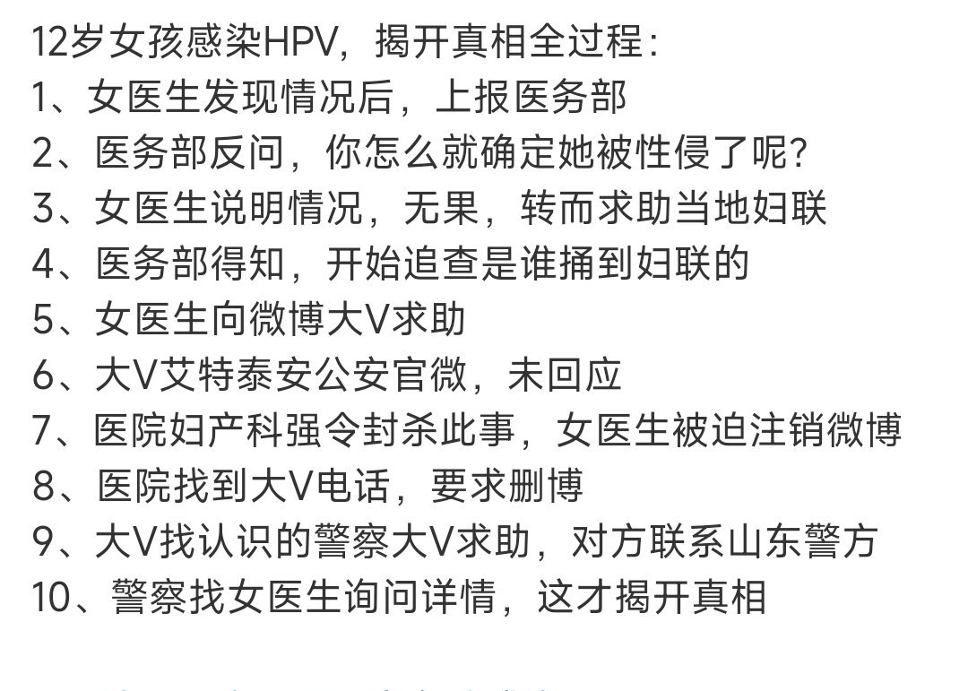 官方通报12岁女孩感染HPV 17岁的男方被采取刑事强制措施这是他罪有应得。同时