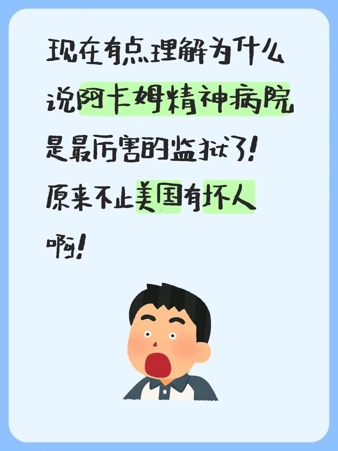 现在有点理解为什么说阿卡姆精神病院是最厉害的监狱了！原来不止美国有坏人啊！