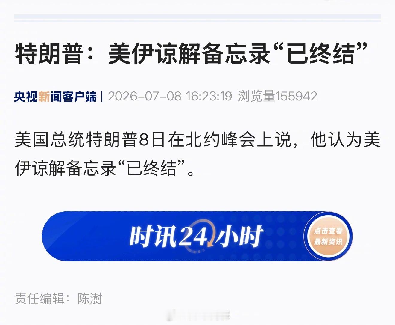 特朗普说伊美的谅解备忘录已经终结。这个糟老头子又跳出来想“拿”伊朗一把了，他还真