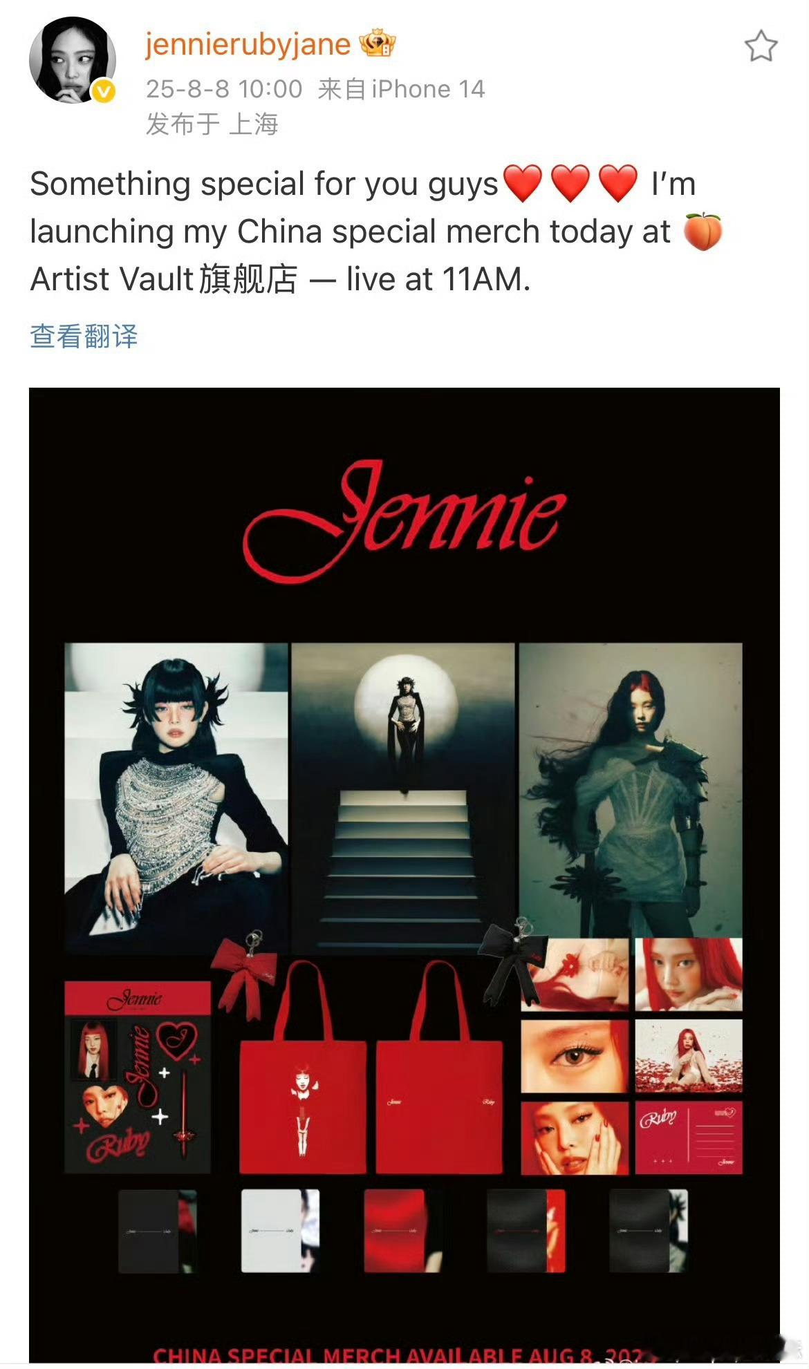 Jennie真让大伙儿吃上好的了[彩虹屁] ​​​