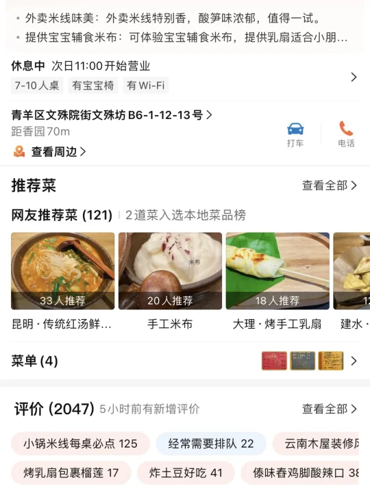 想给全成都人安利的…