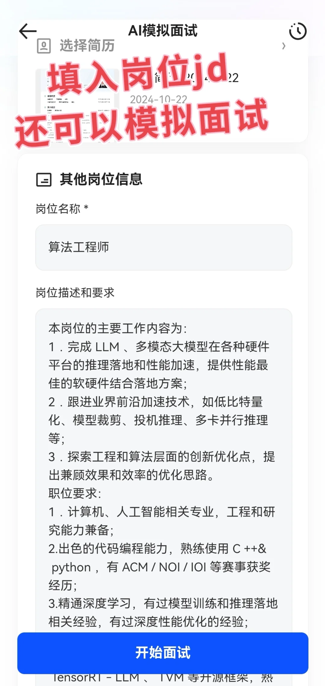 AI助手写简历|土木转算法|我的五年前VS现在