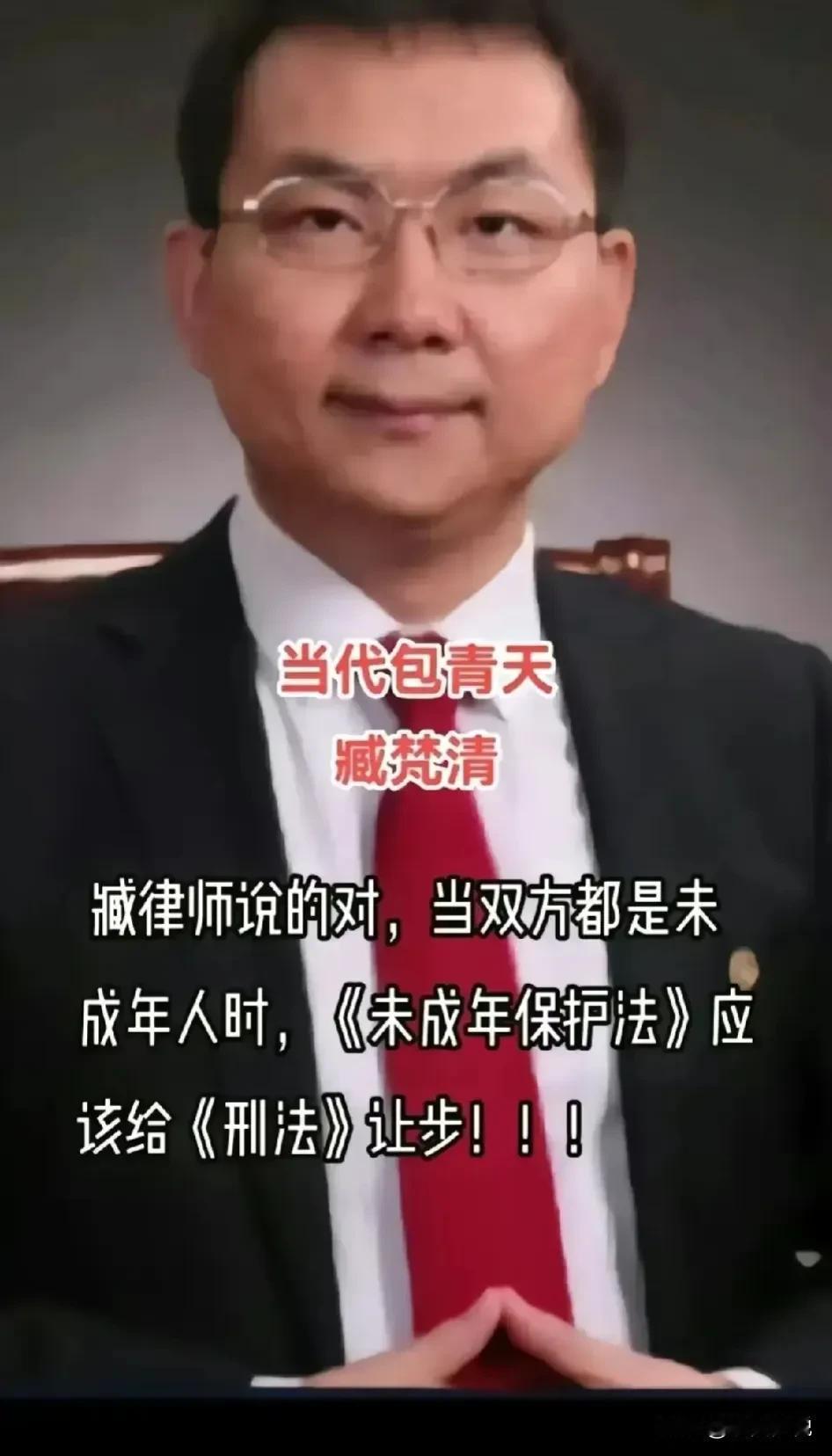 当代包青天，我同意这个正直的律师说的：当双方都是未成年时，《未成年人保护法》应该