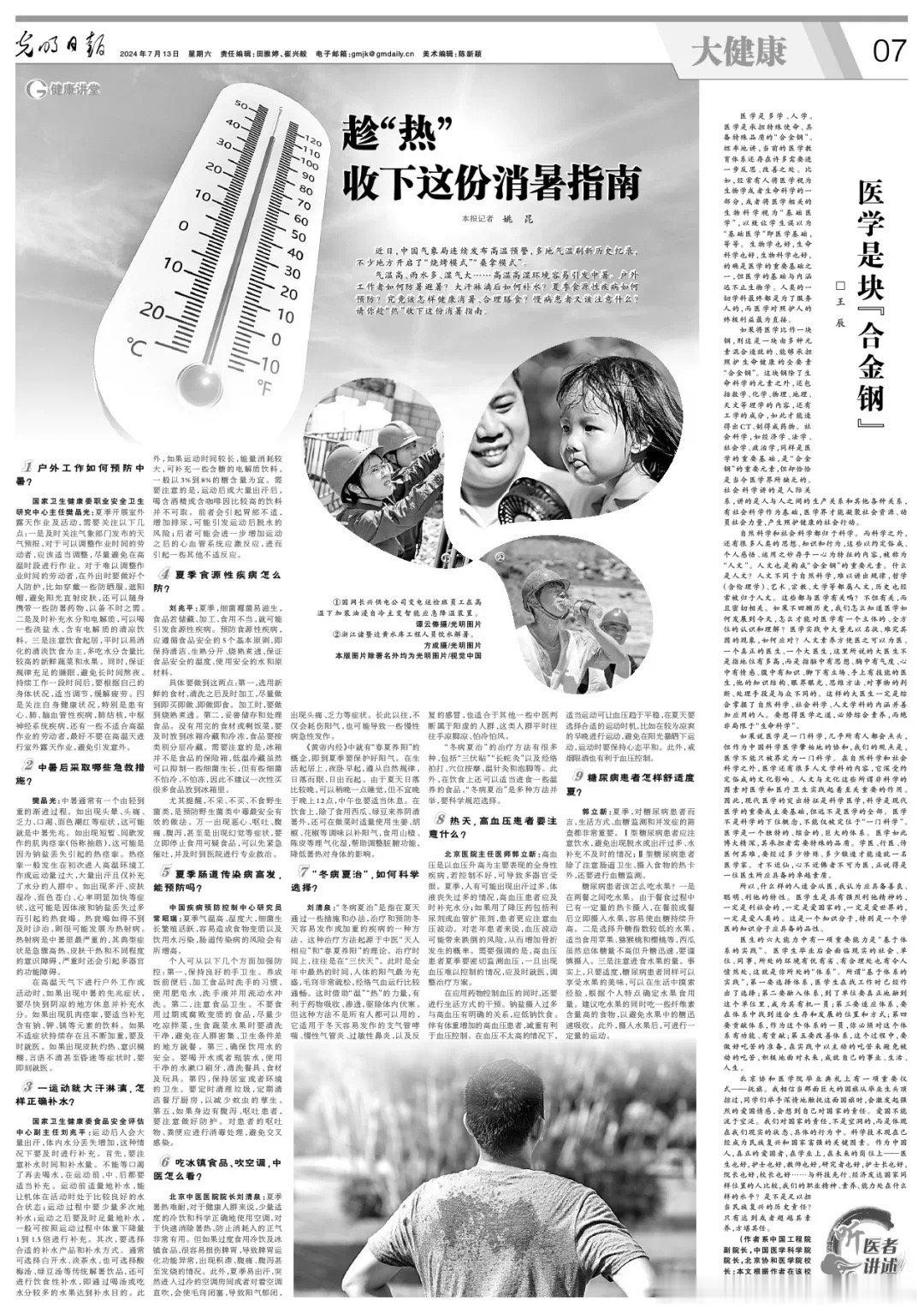 【媒体聚焦】光明日报|听医者讲述：医学是块“合金钢”医学是多学、人学。医学是承担