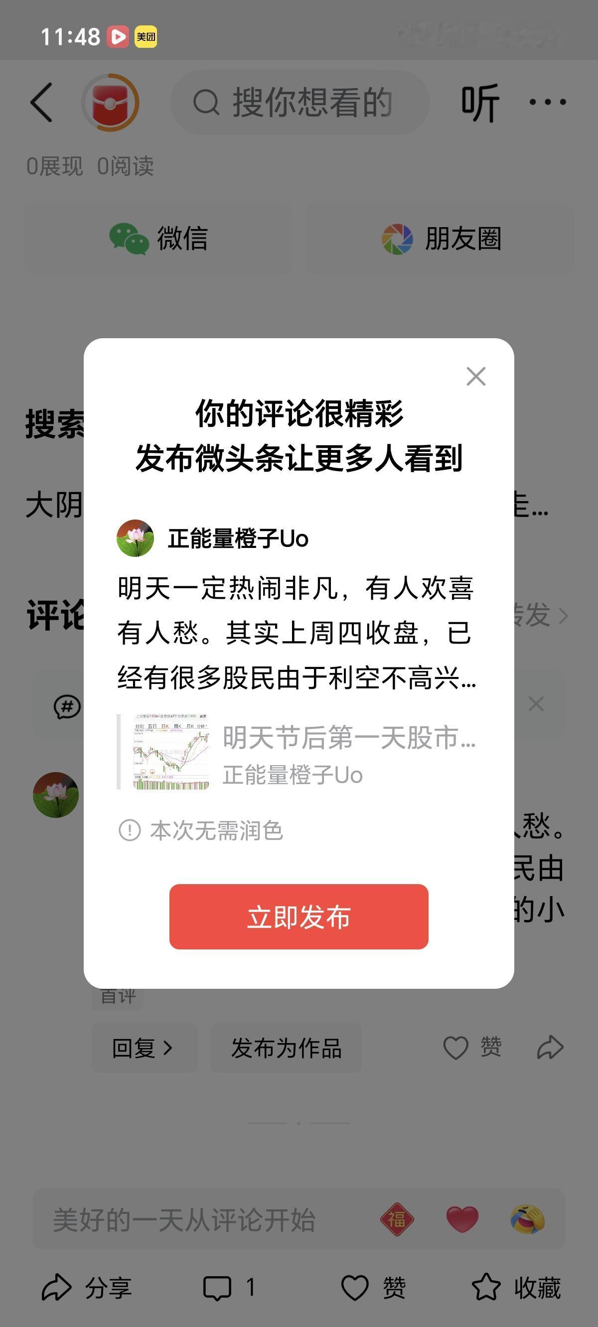 明天一定热闹非凡，有人欢喜有人愁。其实上周四收盘，已经有很多股民由于利空不高兴了