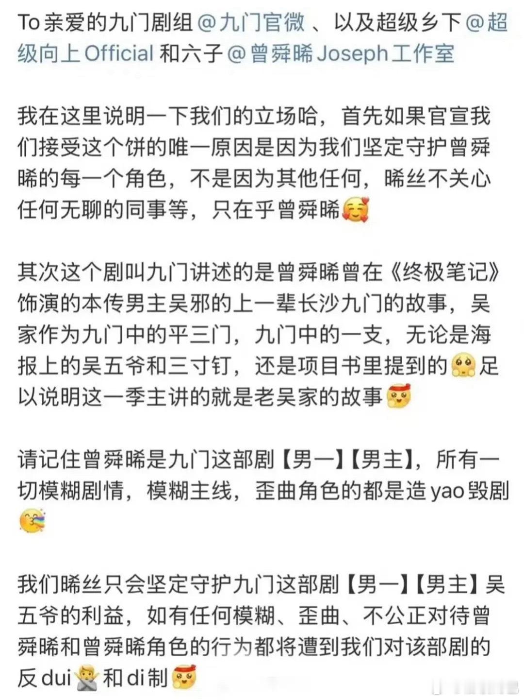 曾舜晞粉丝对于《九门》的维权：九门讲述的是曾舜晞曾在《终极笔记》饰演的本传男主吴
