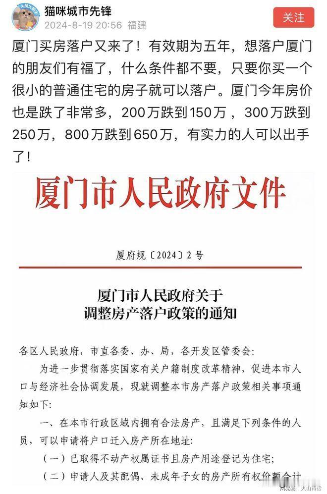 看看人家厦门的政策，绝了！！看不出来是在抢人还是卖房了！厦门下猛药，只要买房就可