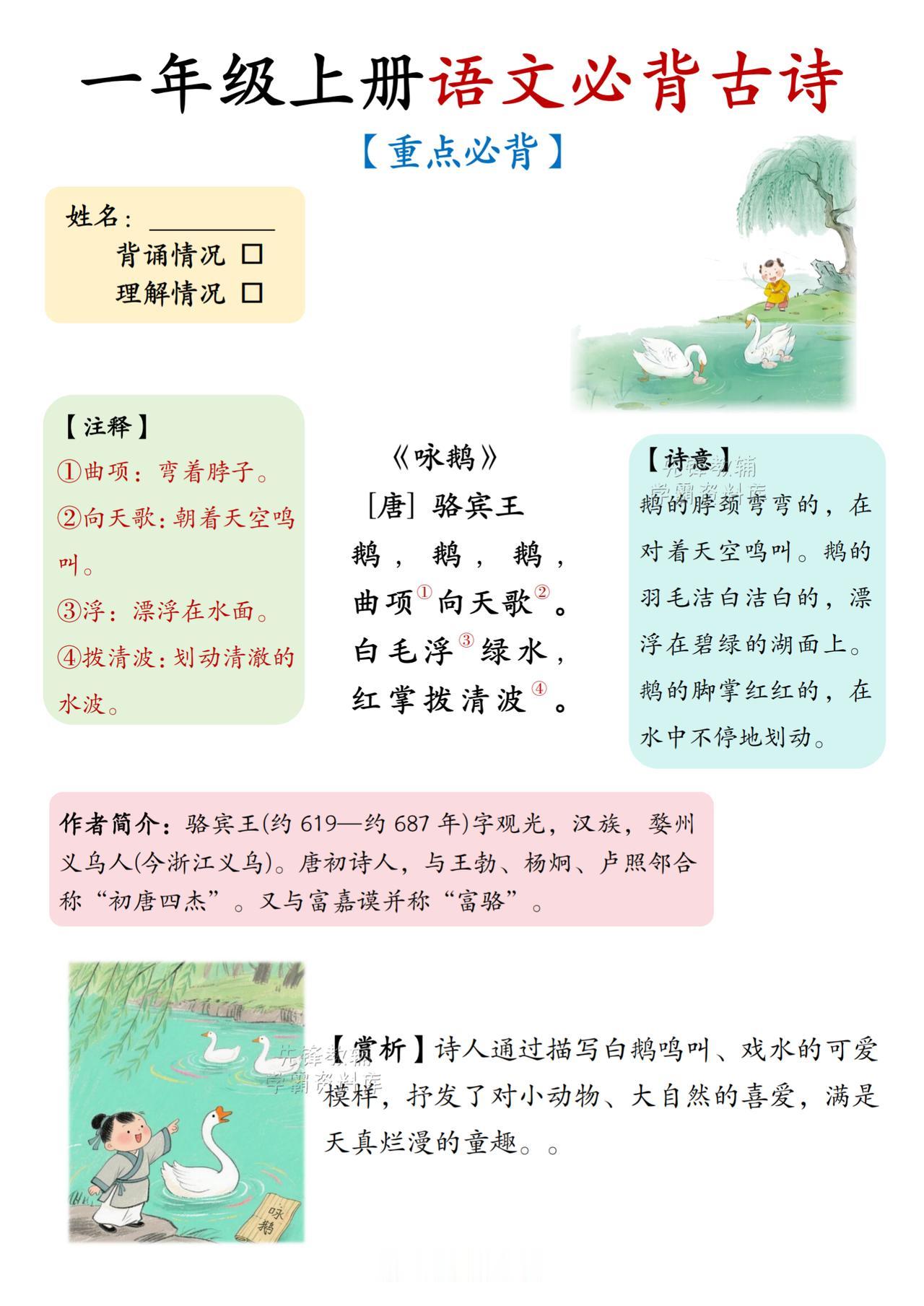 一年级上册语文，必背古诗词原文+注释+译文+赏析，收藏备用