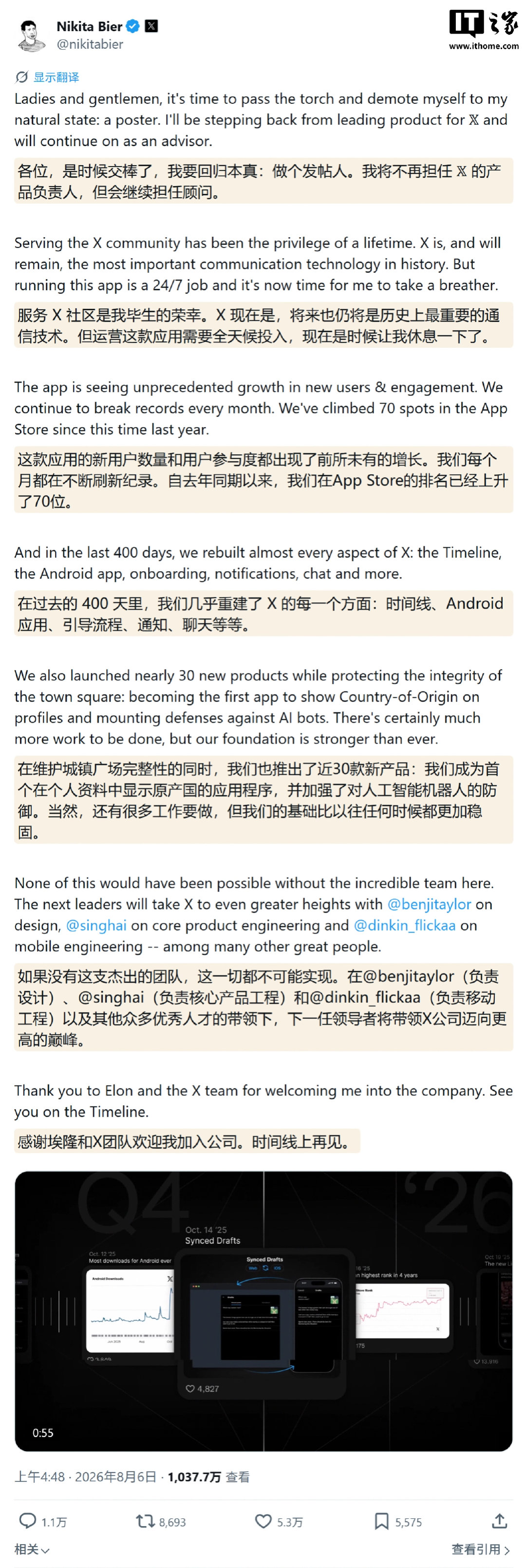 【比尔任期内X应用排名上升70位】马斯克感谢比尔对X的贡献 8月7日消息，尼基塔