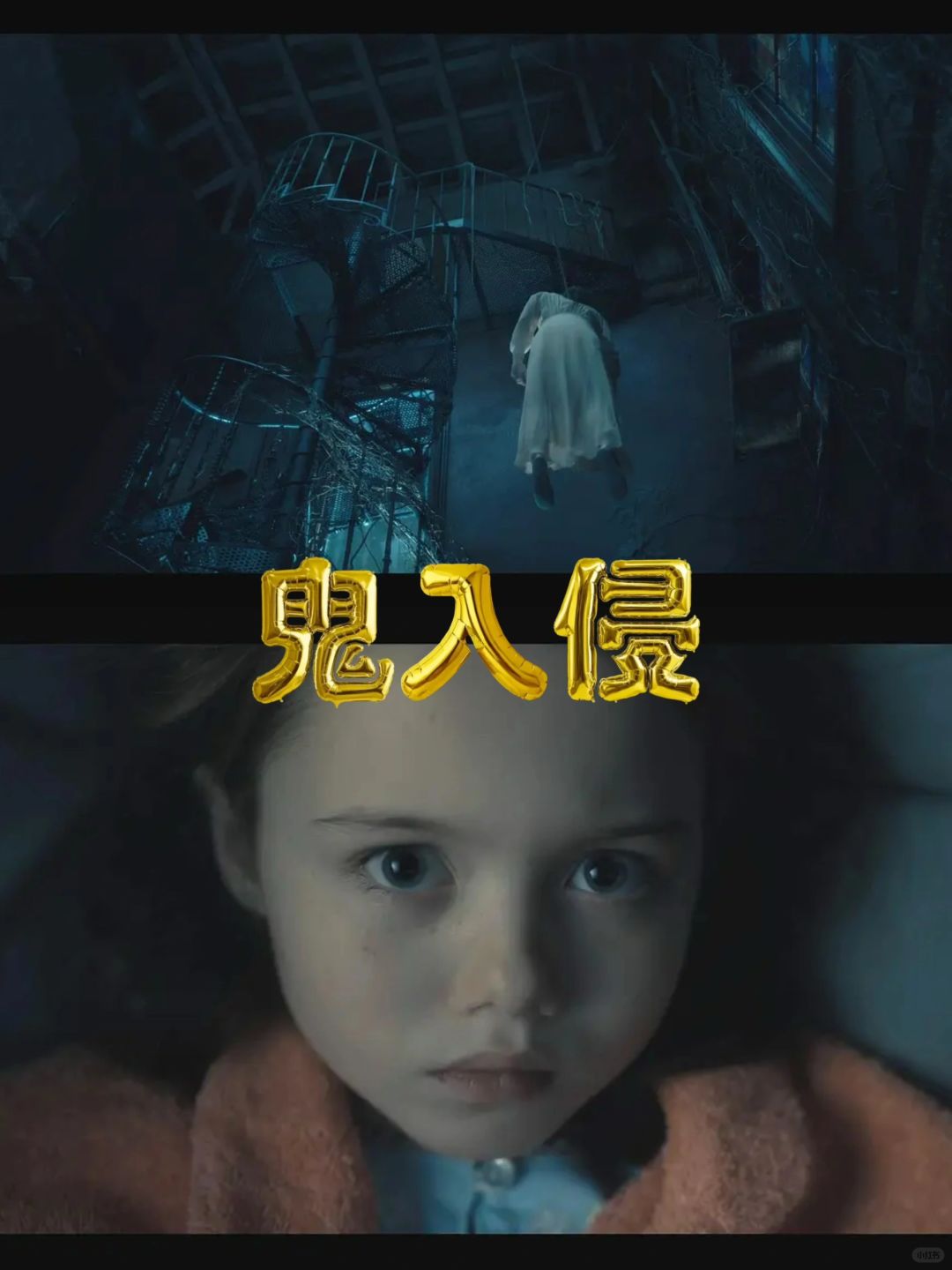 三部“带鬼美剧”，真吓人or假把式❓