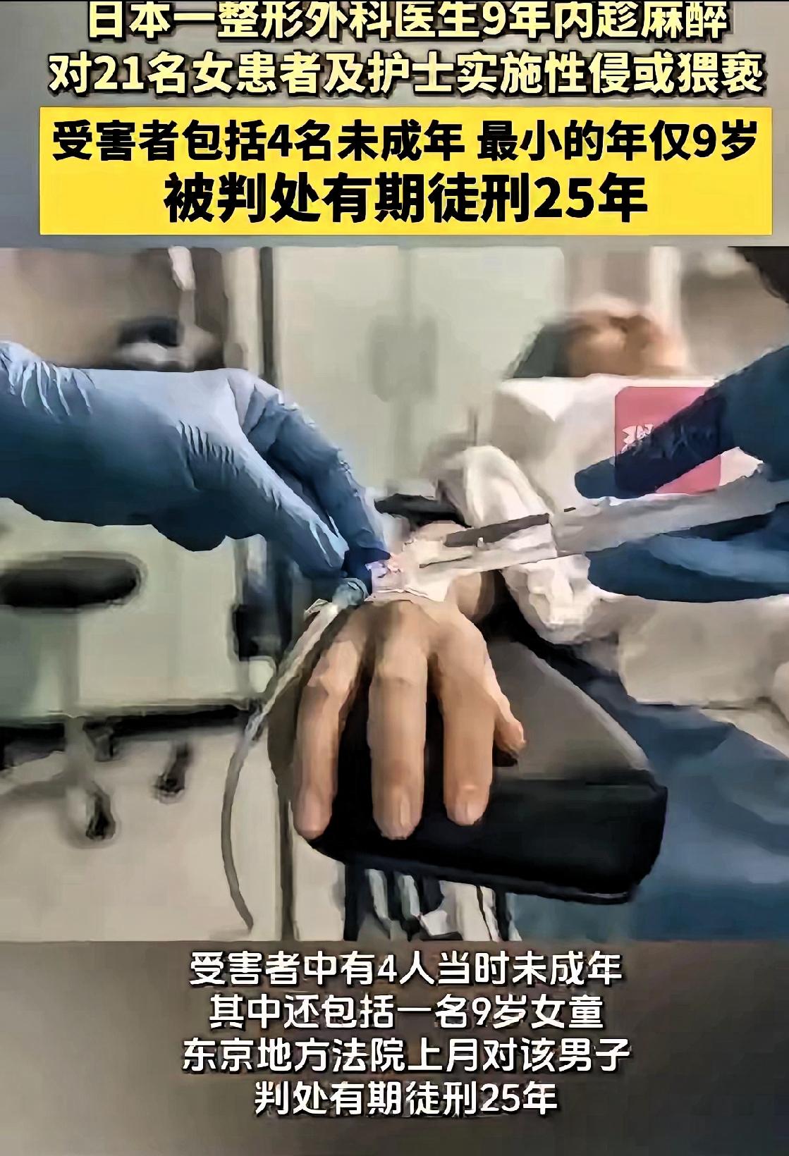 近日，日媒曝出一起惊天丑闻：
东京一家整形外科诊所里，有个46岁男医生，专门趁女