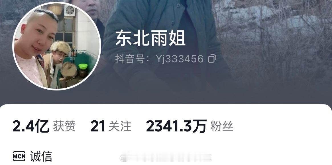 诚信mcn#东北雨姐道歉视频不见了# ​​​