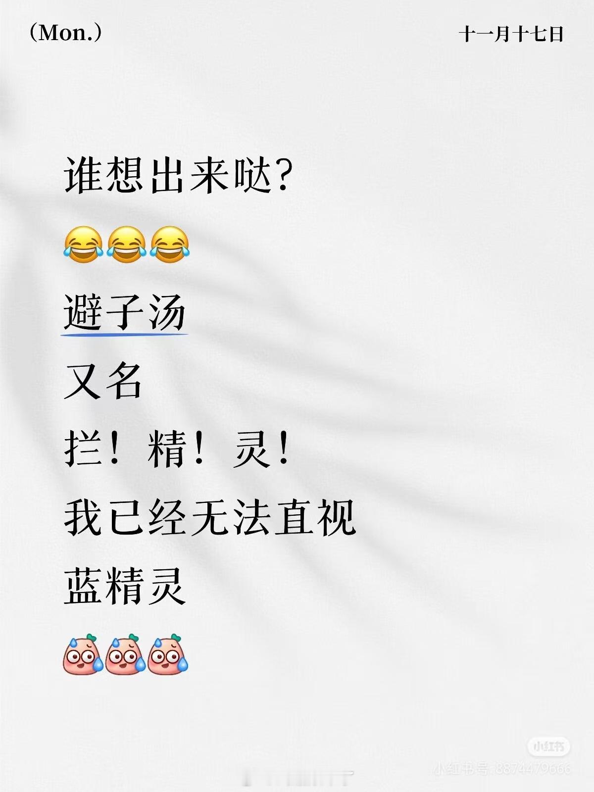 “蓝精灵”…“拦精灵”！《凤凰台上》剧粉太有才了吧