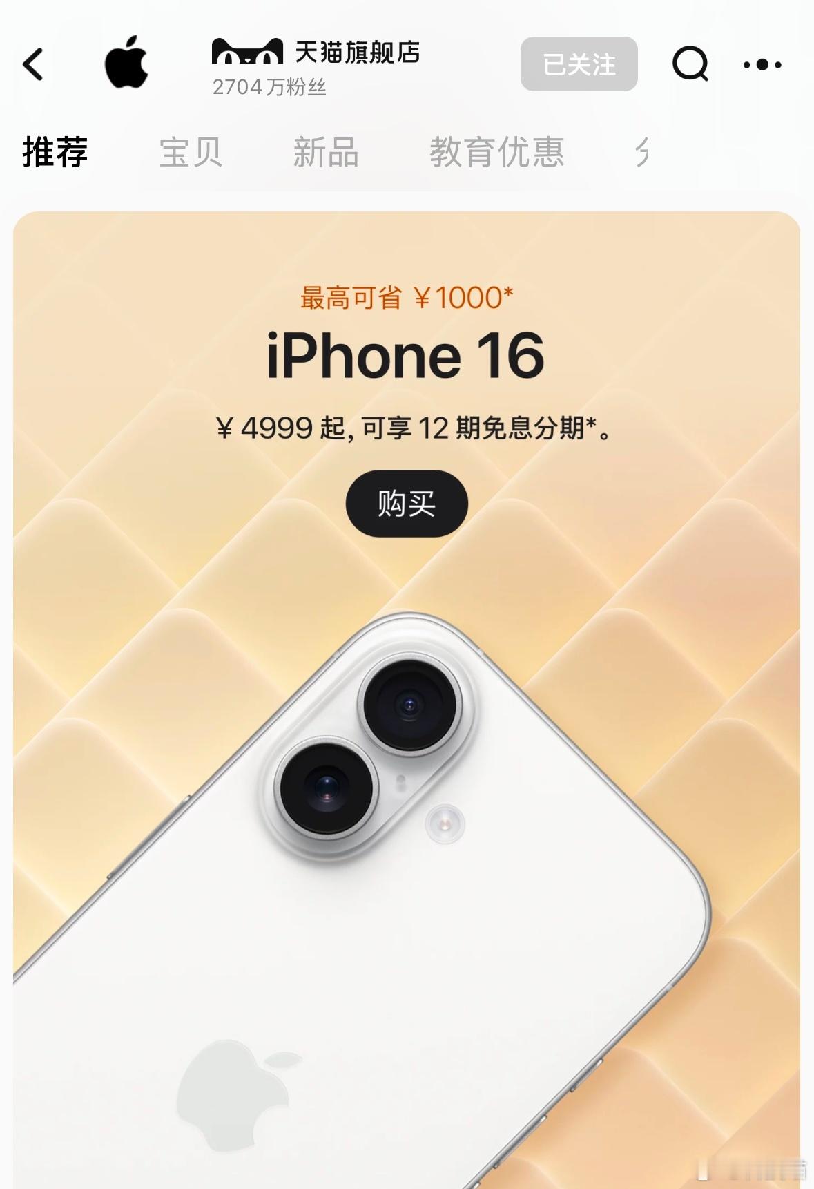 iPhone 16系列最高降价1000元，心动了吗？[doge] 