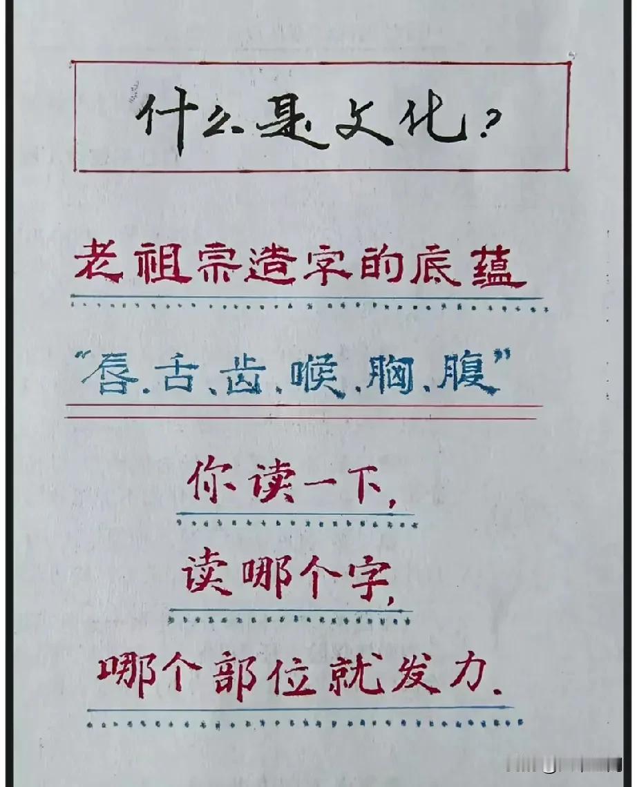 什么是文化，迷人老祖宗造字的底蕴让人叹服，“唇、舌、齿、喉、胸、腹”这几个字读的
