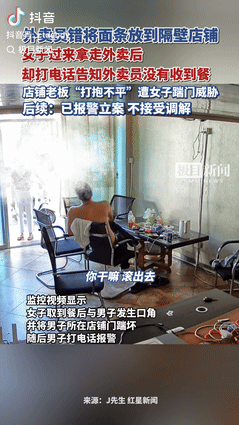 “人狂必有祸！”福州一女子点了份外卖，外卖小哥不慎把饭放到了隔壁店铺，女子把餐拿