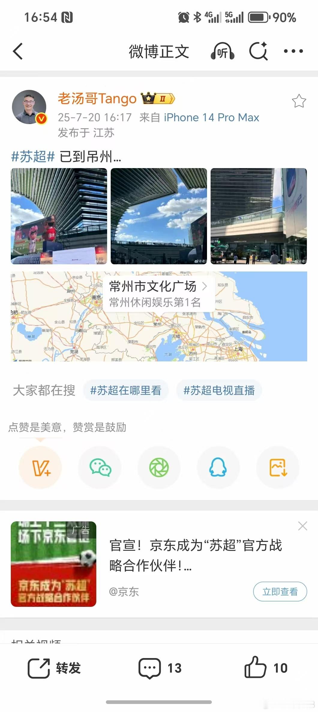 欢迎特会造车的老汤来到常州，好好看球[微笑]电动兄弟 ​​​